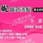 曼妮越式洗髮 150x150