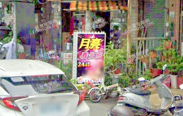 月亮養生館 2 768x488