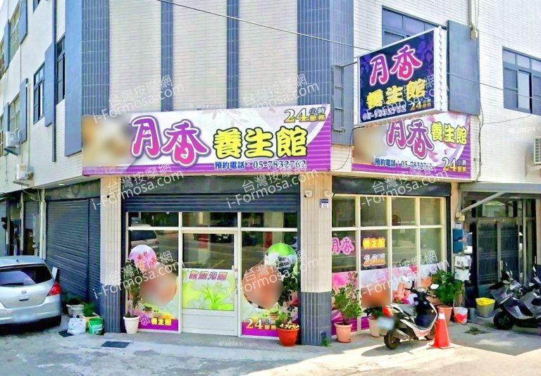 月香養生館 4 768x534