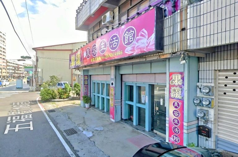 果漾美容生活館 4 768x507