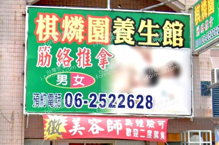 棋燐園養生館 1 768x508