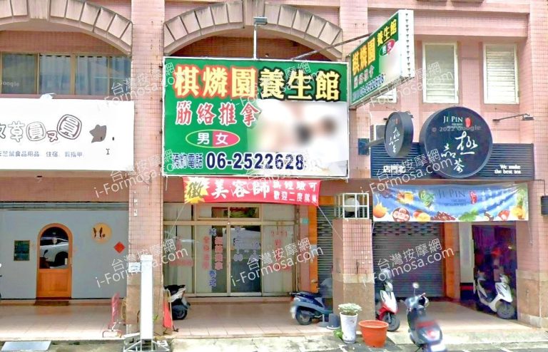 棋燐園養生館 2 768x494