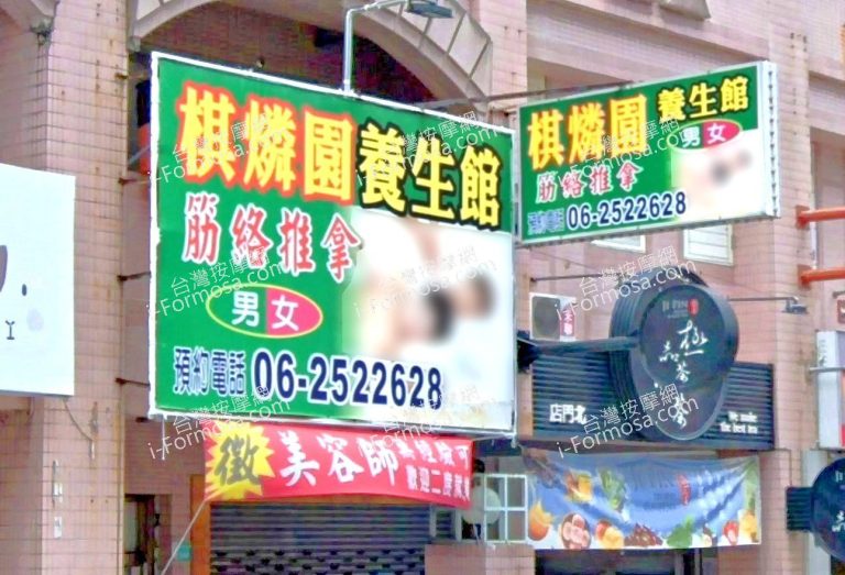 棋燐園養生館 4 768x523