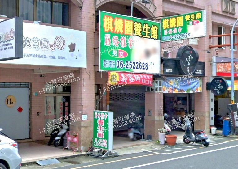 棋燐園養生館 5 768x547