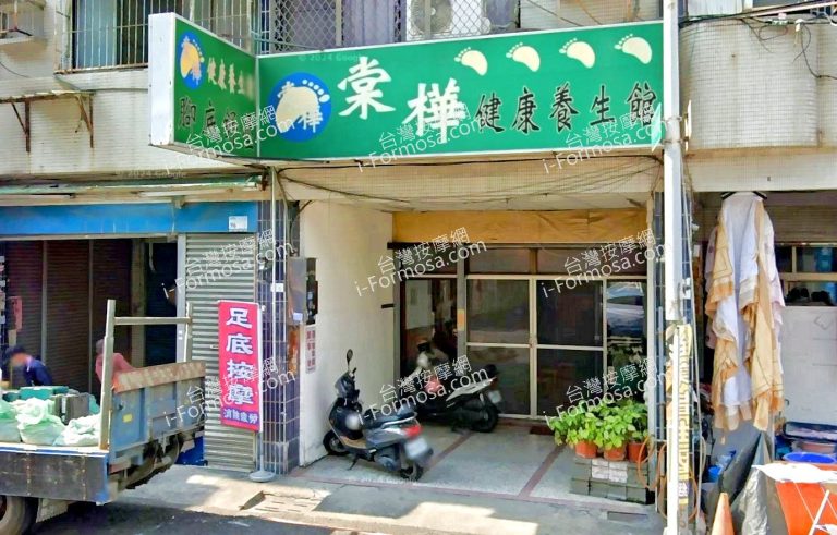 棠樺健康養生館 2 768x491