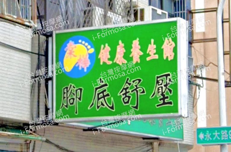 棠樺健康養生館 3 768x505