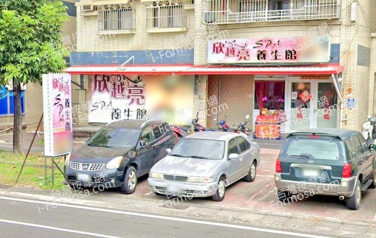 欣越亮SPA養生館 3 1 768x486