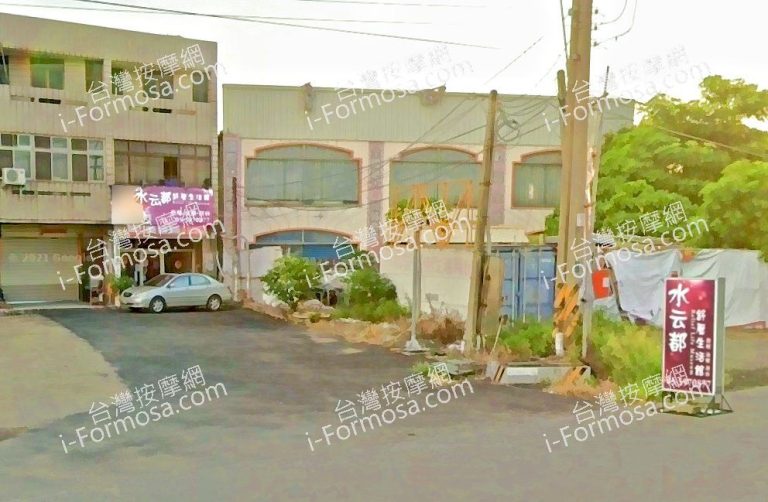 水云都舒壓生活館 4 768x502