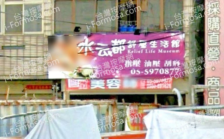 水云都舒壓生活館 5 768x476