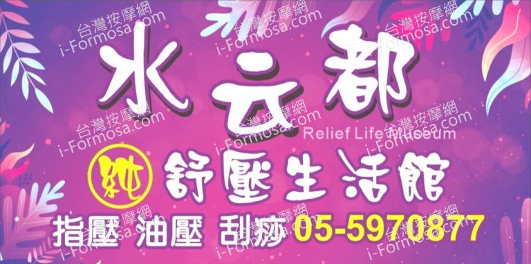 水云都舒壓生活館2022 03 03 768x382