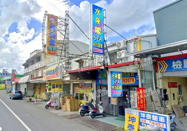 水夜閣SPA時尚會館 3 768x538