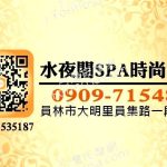 水夜閣SPA時尚會館AAIEx4 150x150