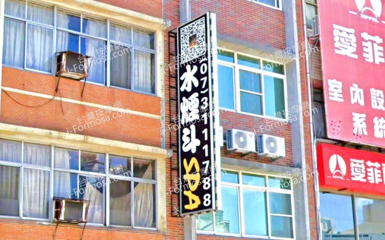 水煙斗SPA會館 1 768x480