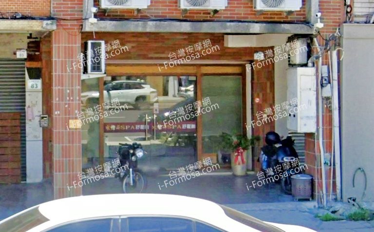 水煙斗SPA會館 3 768x478