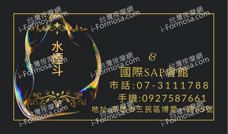 水煙斗SPA會館6806 n 768x451