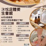 沐悅足體養生會館20744097 n 1 150x150