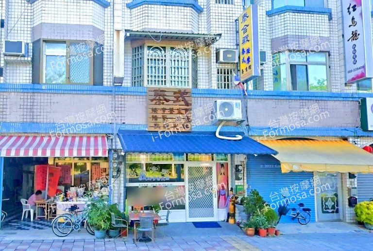 泰合殿泰式按摩養生館 2 768x516