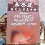 泰合殿泰式按摩養生館5214621103253887899 n 150x150