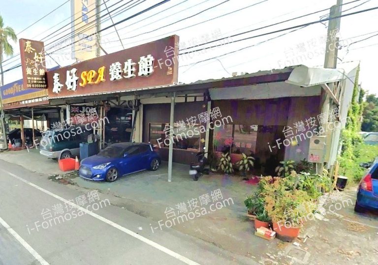 泰好SPA養生館 5 768x538