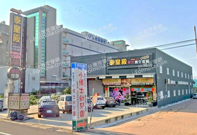 泰皇殿泰式養生館 2 768x529