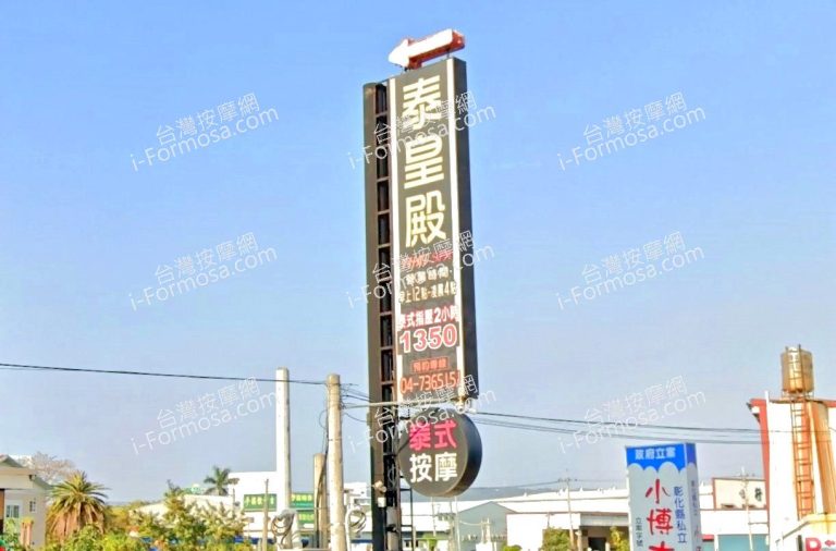 泰皇殿泰式養生館 3 768x506