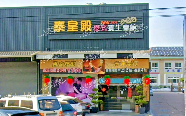 泰皇殿泰式養生館 5 768x481