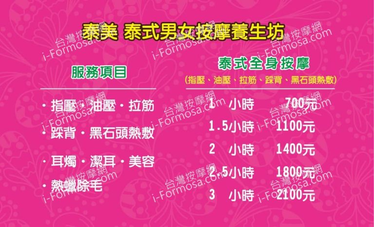 泰美泰式按摩養生坊1776 n 768x467