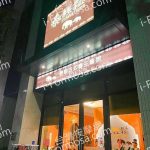 泰輕鬆泰國古式養生會館 樂業店2022 10 29 1 150x150