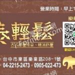 泰輕鬆泰國古式養生會館 樂業店2023 05 10 150x150