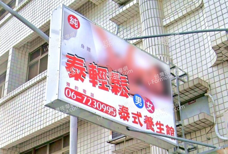 泰輕鬆泰式養生館 2 768x519