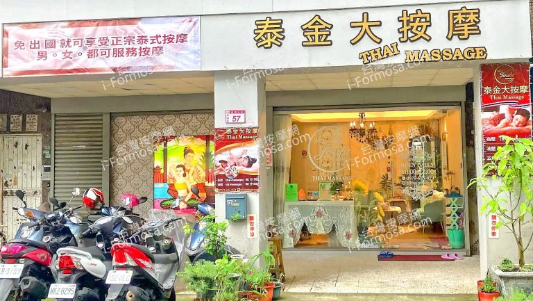 泰金大泰式按摩 Thai Jinda Massage2025 06 025 768x433