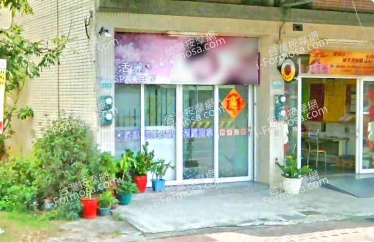 活麗養生館 2 768x498