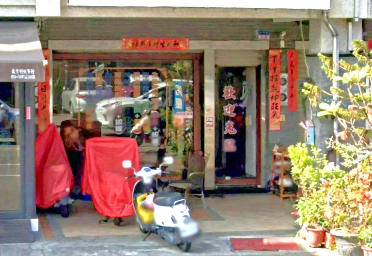 涵羽養生會館 2 768x528