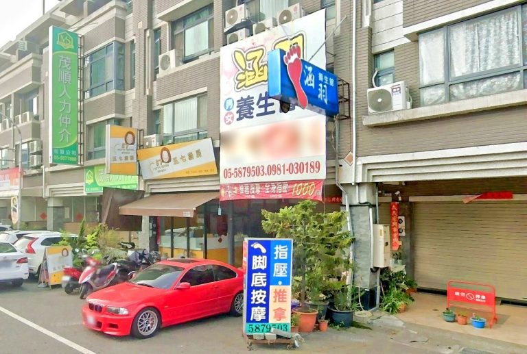 涵羽養生會館 3 768x517