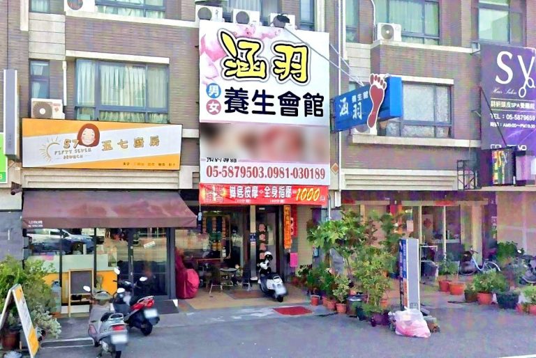 涵羽養生會館 5 768x514