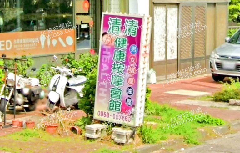清清健康按摩會館 6 768x489