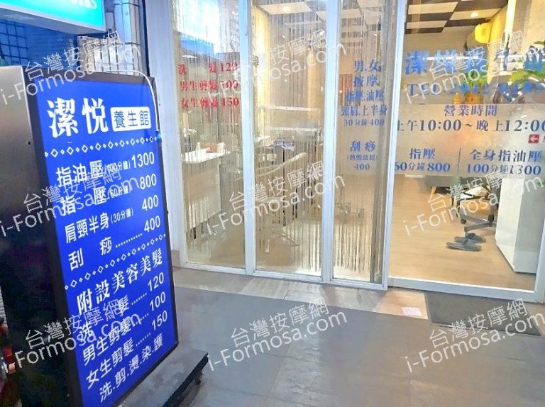 潔悅養生館 20221119 193345 768x574