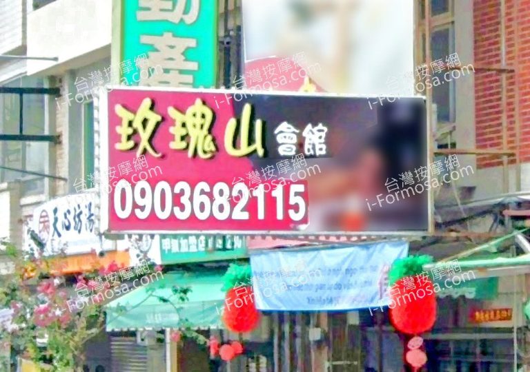 玫瑰山會館 3 768x540