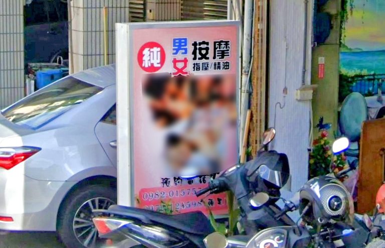 男女純按摩 1 768x494