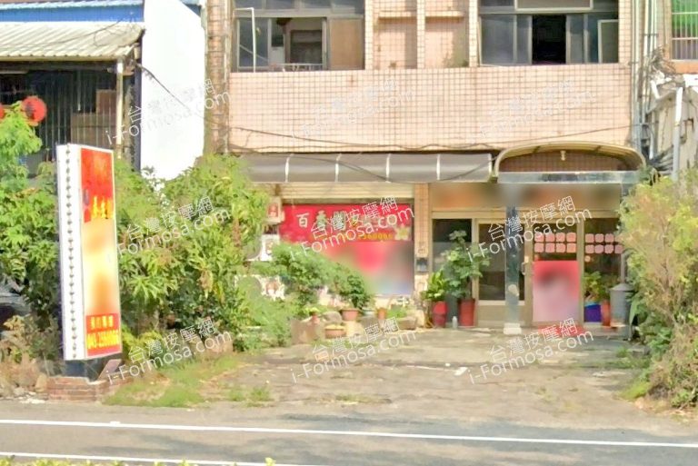 百香閣男女養生館 3 768x513