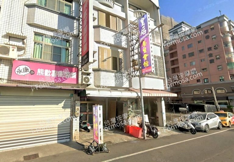 皇后SPA養生會館 3 768x532