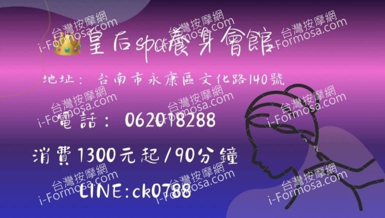 皇后SPA養生會館9100 n 768x434