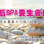 皇后SPA養生會館DMsample08 150x150