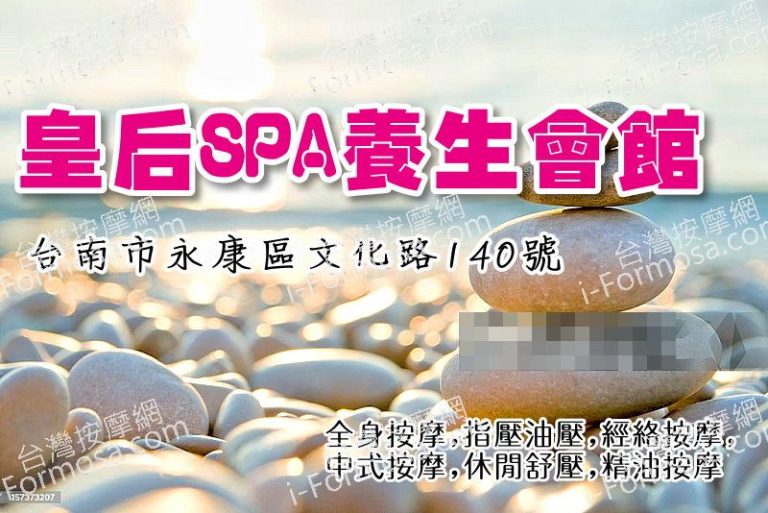 皇后SPA養生會館DMsample08 768x513