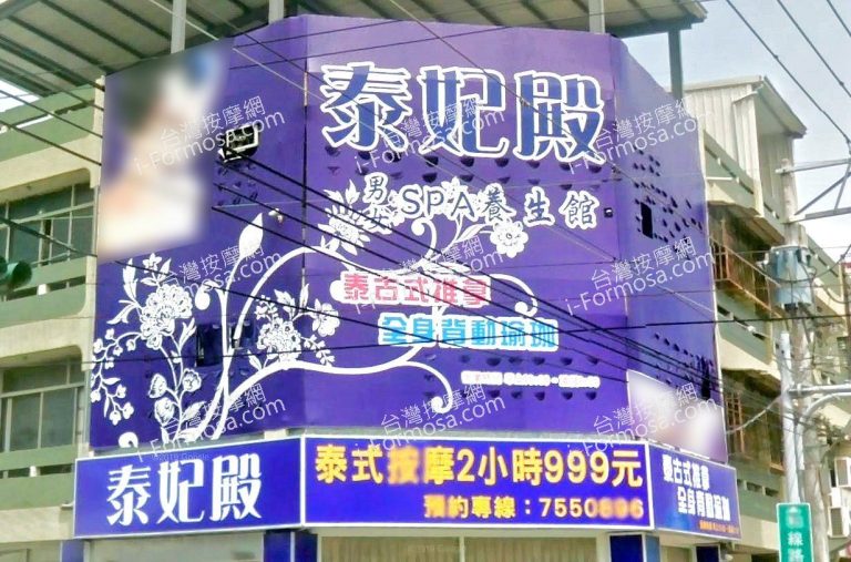 皇妃殿養生館 1 768x507