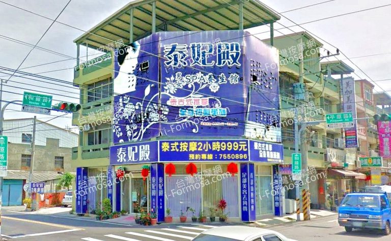 皇妃殿養生館 2 768x475