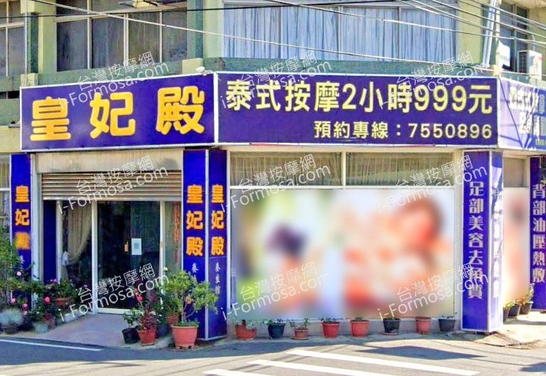 皇妃殿養生館 3 768x529