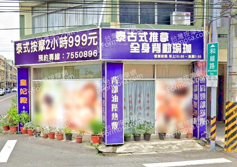 皇妃殿養生館 4 768x541