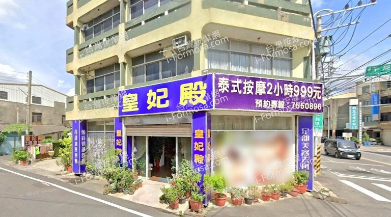 皇妃殿養生館 6 768x426