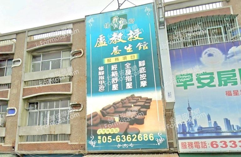 盧教授養生館 1 768x502